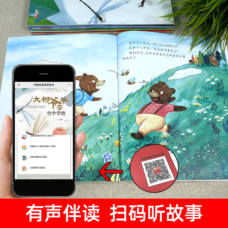 (第②+③+④辑)名家获奖绘本 全24册 [正版]名家获奖绘本3–6岁 4到5岁儿童绘本3一6幼儿园绘本阅读 幼儿早教宝