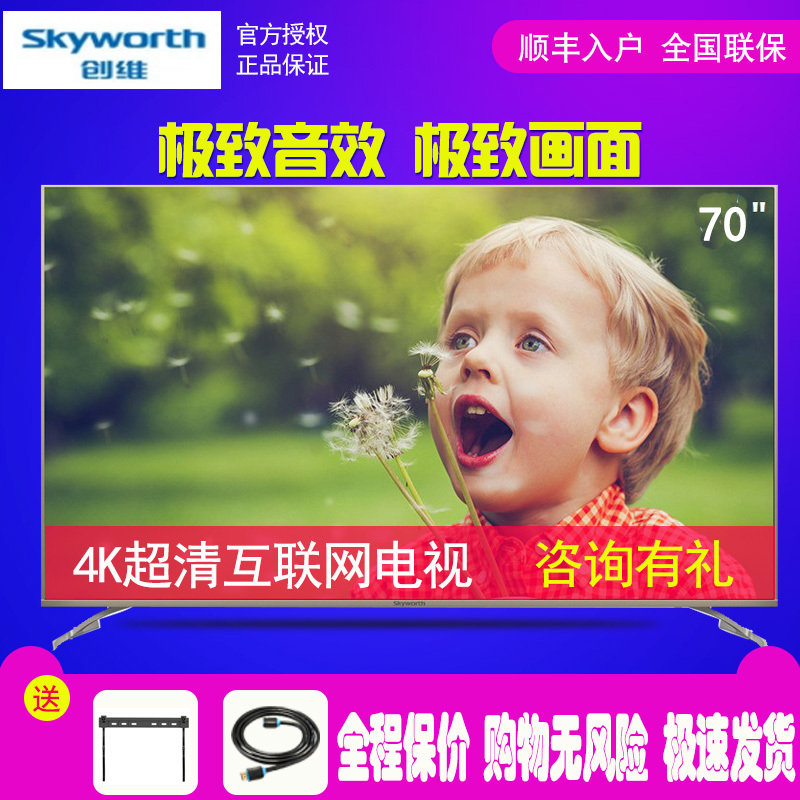 Skyworth/创维 70G6B 70英寸4K超高清 HDR 液晶电视 防蓝光护眼功能 智能网络WiFi电视
