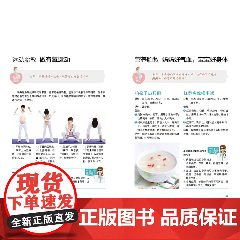 产科主任医师帮帮忙·胎教其实很简单高清大图