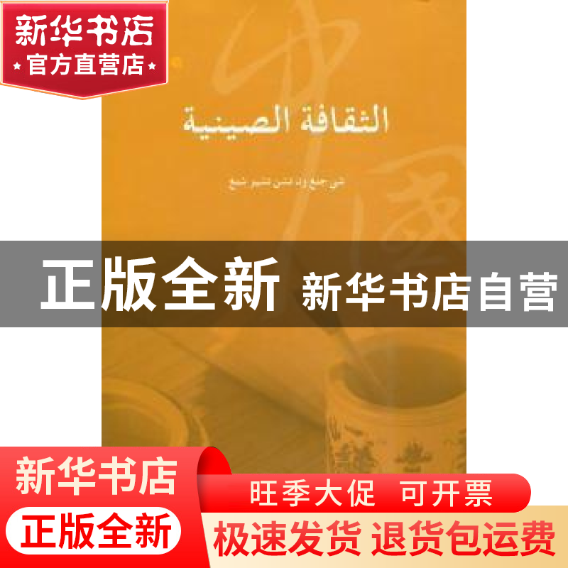 正版 中国文化 吴伟主编 五洲传播出版社 9787508520193 书