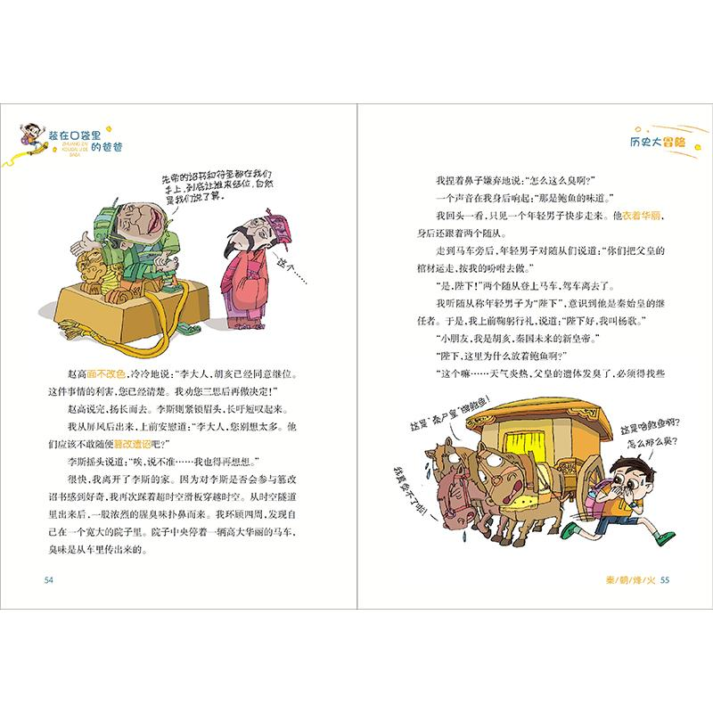 正版新书]秦朝烽火杨鹏动漫9787559725967高清大图