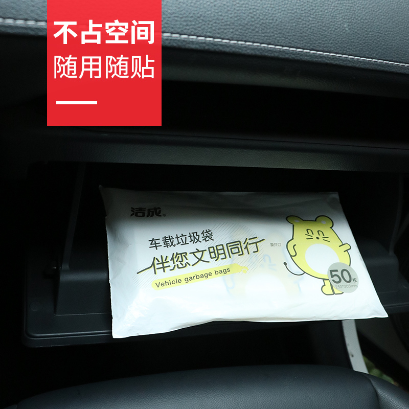 洁成一次性车载垃圾袋50只粘贴式可爱车内用车挂式可折叠垃圾袋