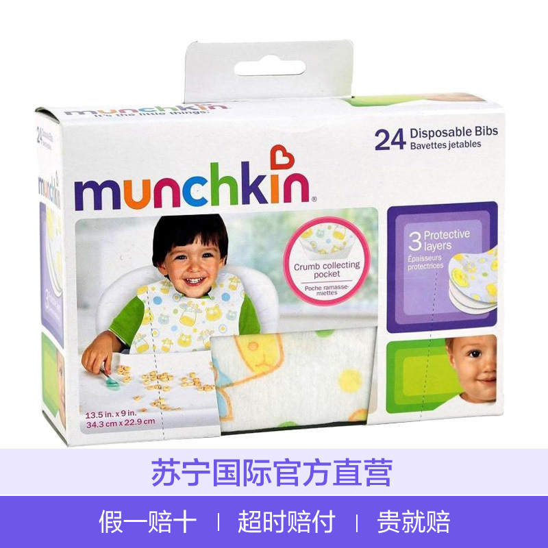 Munchkin 满趣健/麦肯齐 婴幼儿 一次性纸围嘴围兜不防水/饭兜 24/盒