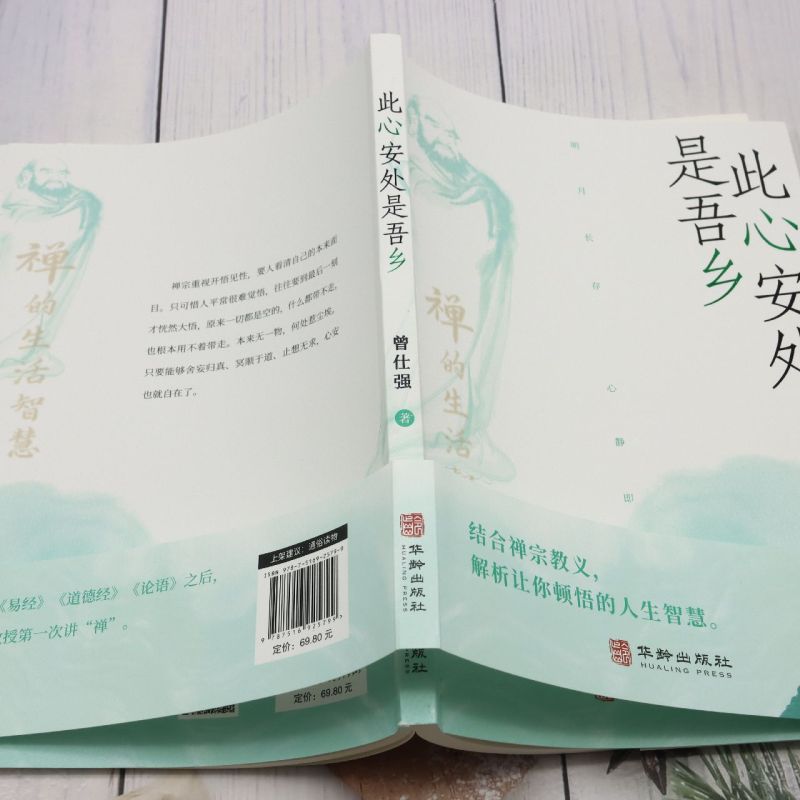 [正版]此心安处是吾乡高清大图