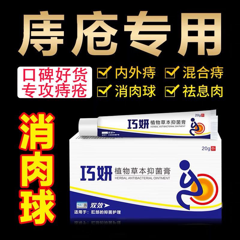 一盒装(轻微) 梵赞苗乐宁舒必得痔疮软膏鹤古安志清舒痔疮膏消肉球