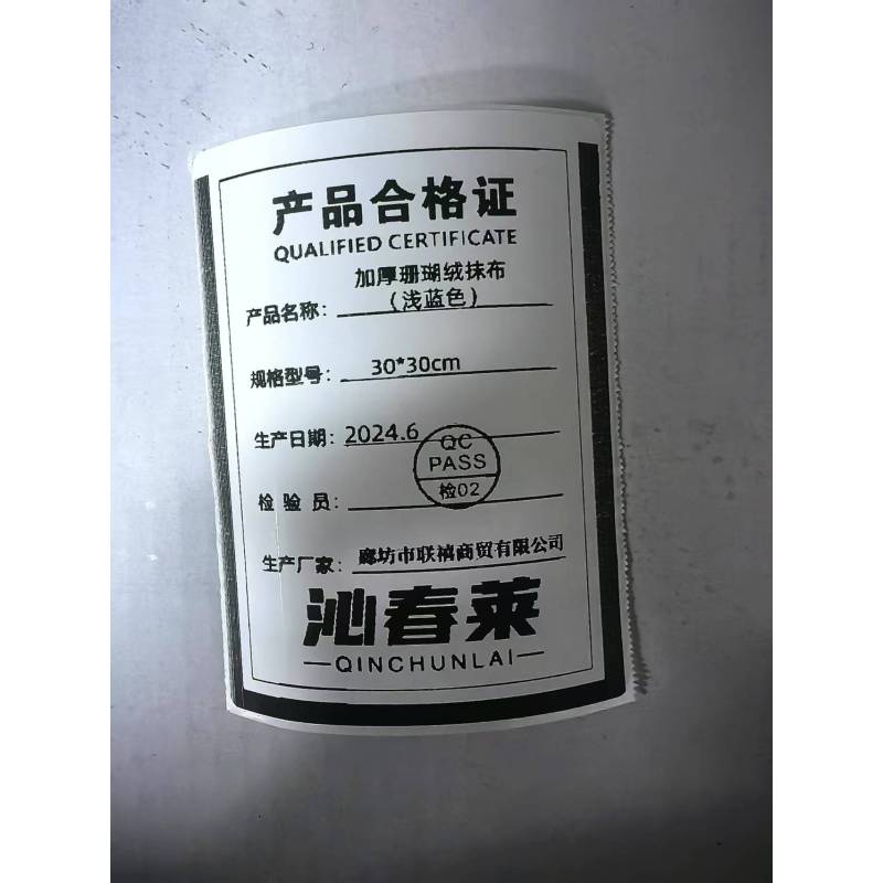 沁春莱加厚珊瑚绒抹布浅蓝色30*30cm/条