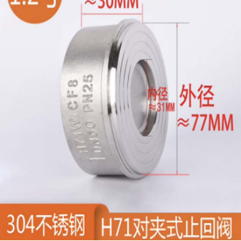 佐痕 201/304不锈钢H71对夹式止回阀H71W-16P/PN25单向阀阀门高温2寸 304不高清大图