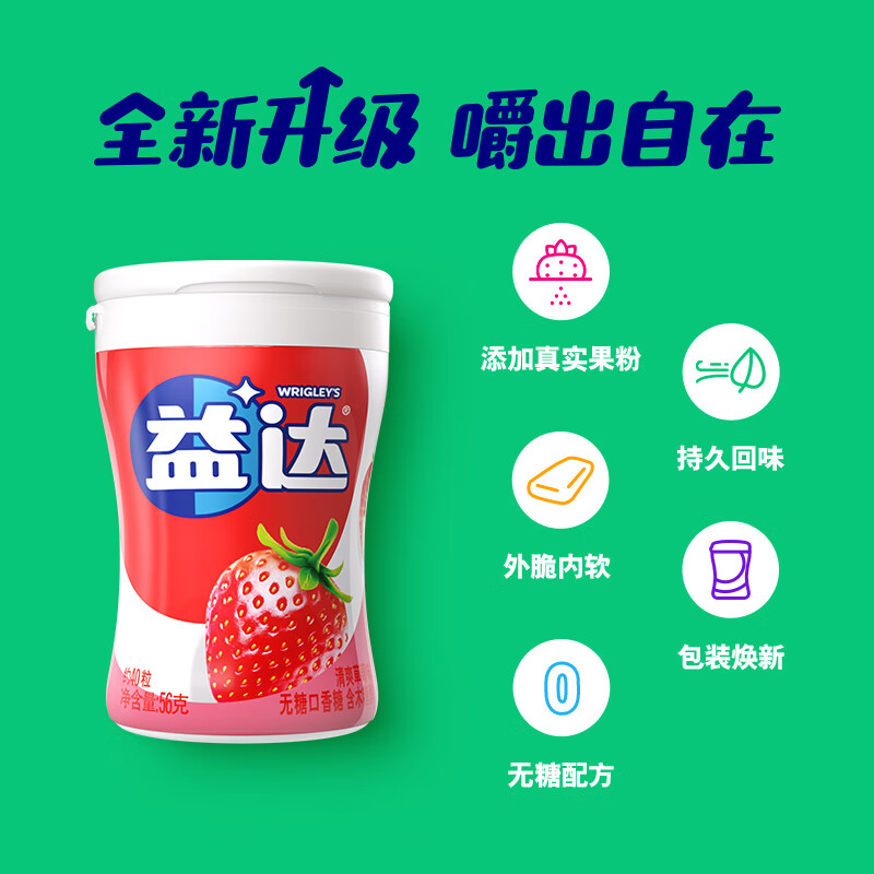 益达 木糖醇无糖口香糖清爽蓝莓味56g/瓶约40粒休闲零食清新糖果高清大图