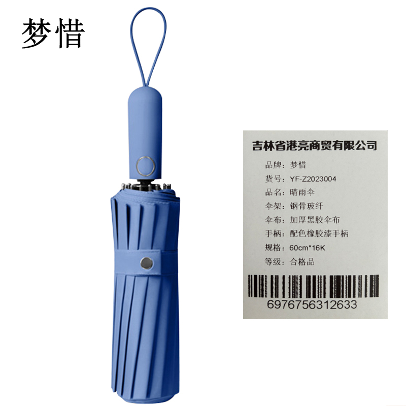 梦惜 全自动钢骨玻纤 加厚黑胶布 晴雨两用伞YF-Z2023004/把高清大图