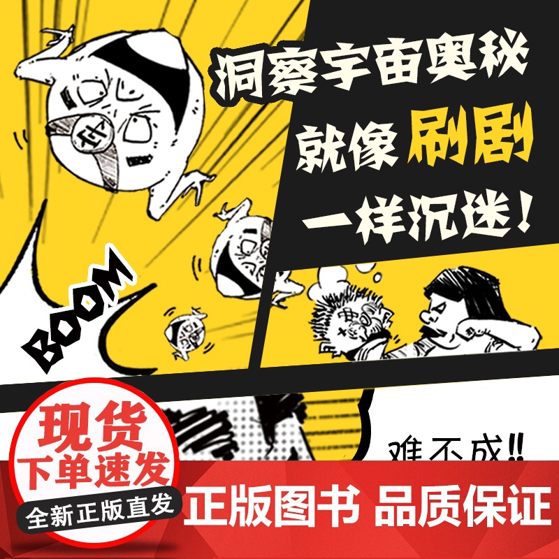 警告前方黑洞出没 1小时漫画系列半小时漫画时间简史爱因斯坦课外读物爆笑漫画高清大图