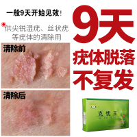 元荣克忧王尖锐湿疣药肛门周男女生殖器尿道私处扁平疣寻常软疣防复发去除hpv病毒检测鬼臼毒素酊非药口腔疣珍珠疹20ML/盒