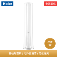 海尔空调(Haier)冷暖空调3匹立柜式 变频柜机一级能效家用圆柱型WiFi自清洁KFR-72LW/09KSD21AU1