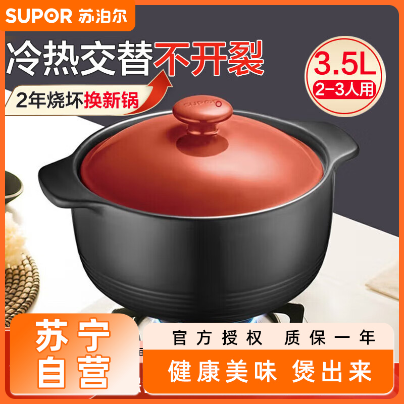 苏泊尔(SUPOR) 新陶养生煲臻彩系列砂锅陶瓷煲炖锅家用煲汤熬药焖烧明火专用3.5L TB35Q1