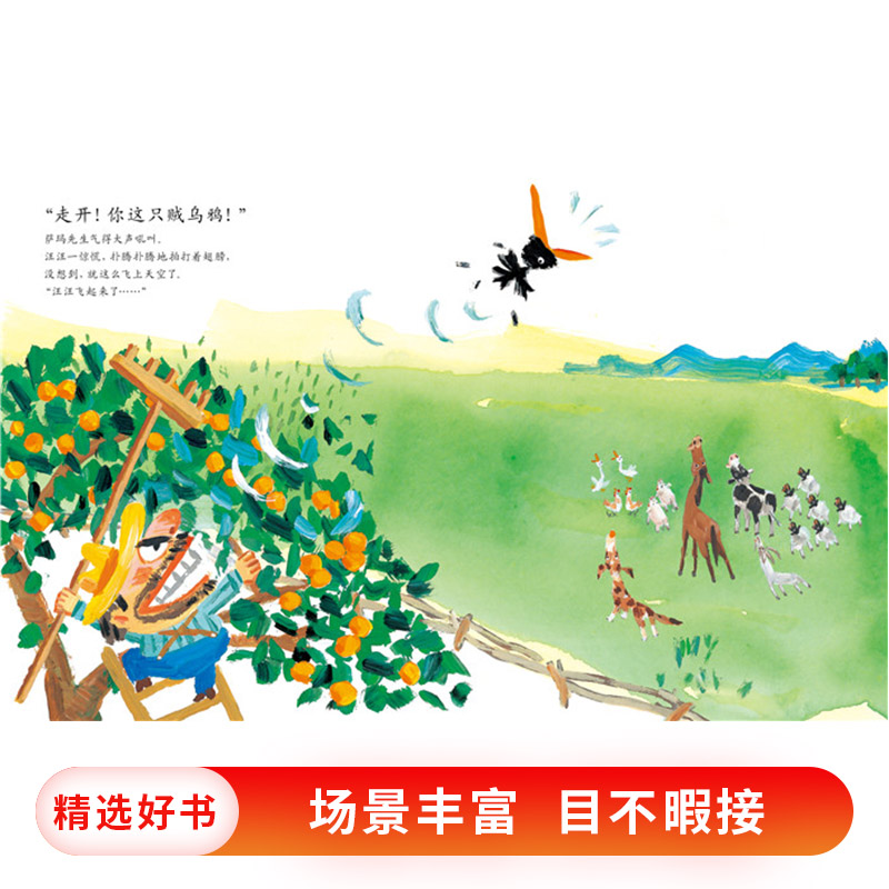 小乌鸦汪汪 精装 [正版]小乌鸦汪汪硬壳精装图画书绘本故事启发乌鸦与狗的绘本故事培养孩子善良勇敢品质的快乐绘本精选3岁4高清大图