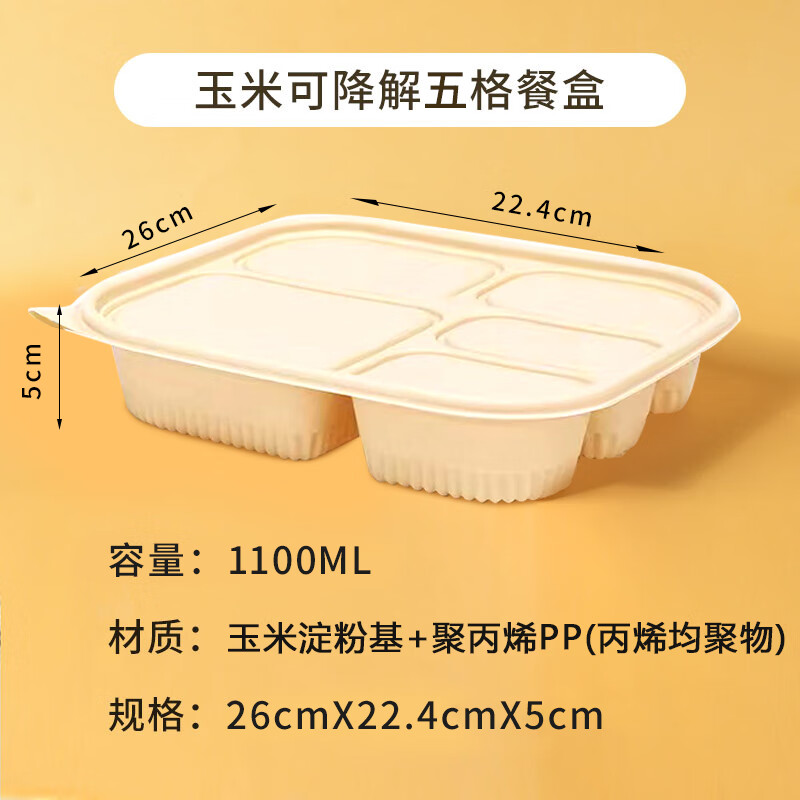 芳草地 一次性餐盒 带盖五格可降解打包盒1100ML*200套 玉米淀粉加厚饭盒 3G5458-200高清大图