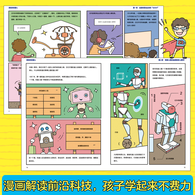 秒懂未来科技 [正版]抖音同款秒懂未来科技全套6册 人工智能机器人元宇宙生命科学旅行星际漫画新科技儿童趣味百科全书小学生
