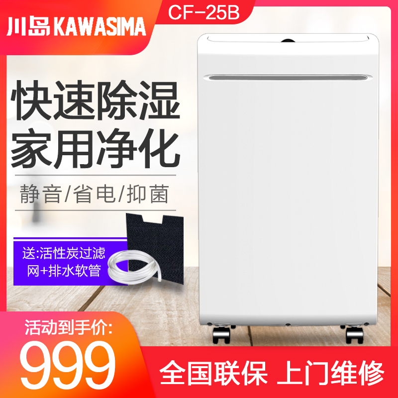 川岛除湿机家用抽湿器静音地下室抽湿机办公室卧室净化吸湿CF-25B