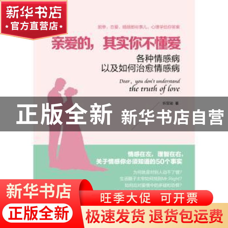 正版 亲爱的,其实你不懂爱:各种情感病以及如何治愈情感病 圻双高清大图