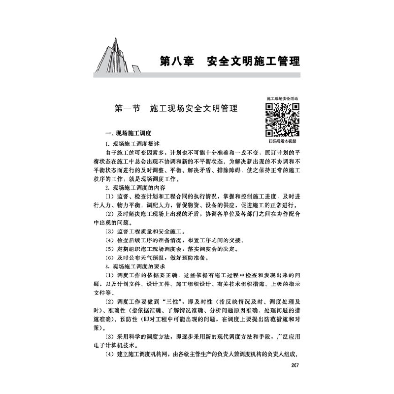 醉染图书建筑工程现场安全施工 手册:图解版9787830028206高清大图