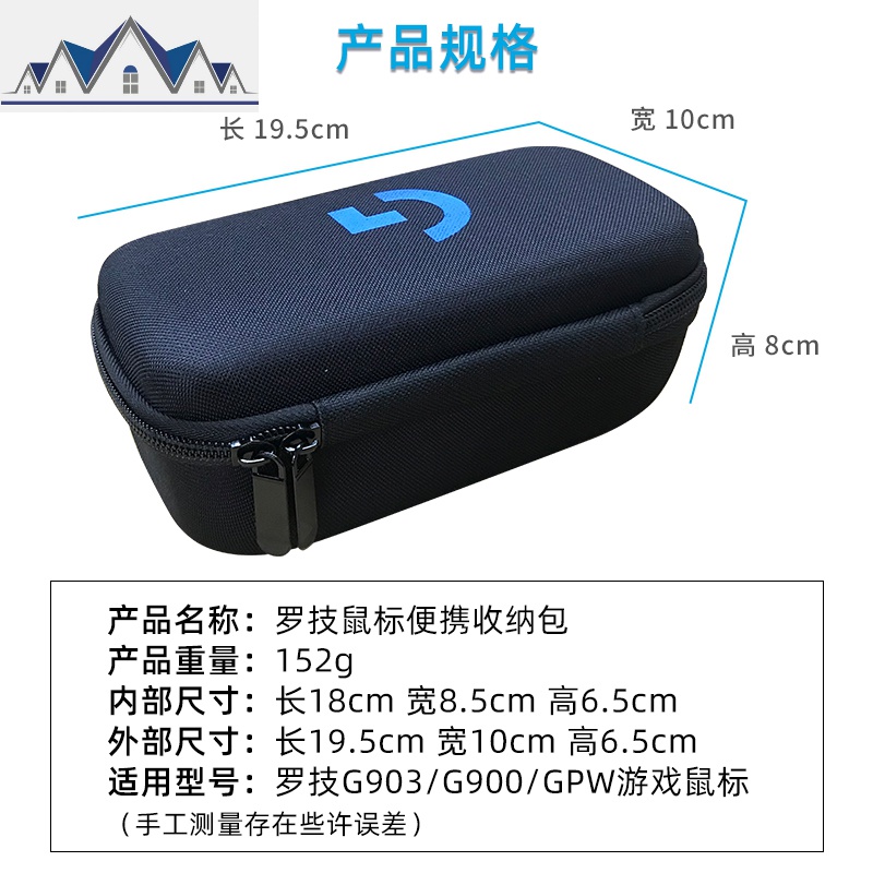 罗技G鼠标包G903 hero G502 GPW王无线游戏鼠标便携包收纳盒 三维工匠收纳包高清大图