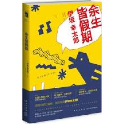 11余生皆假期978751331534022