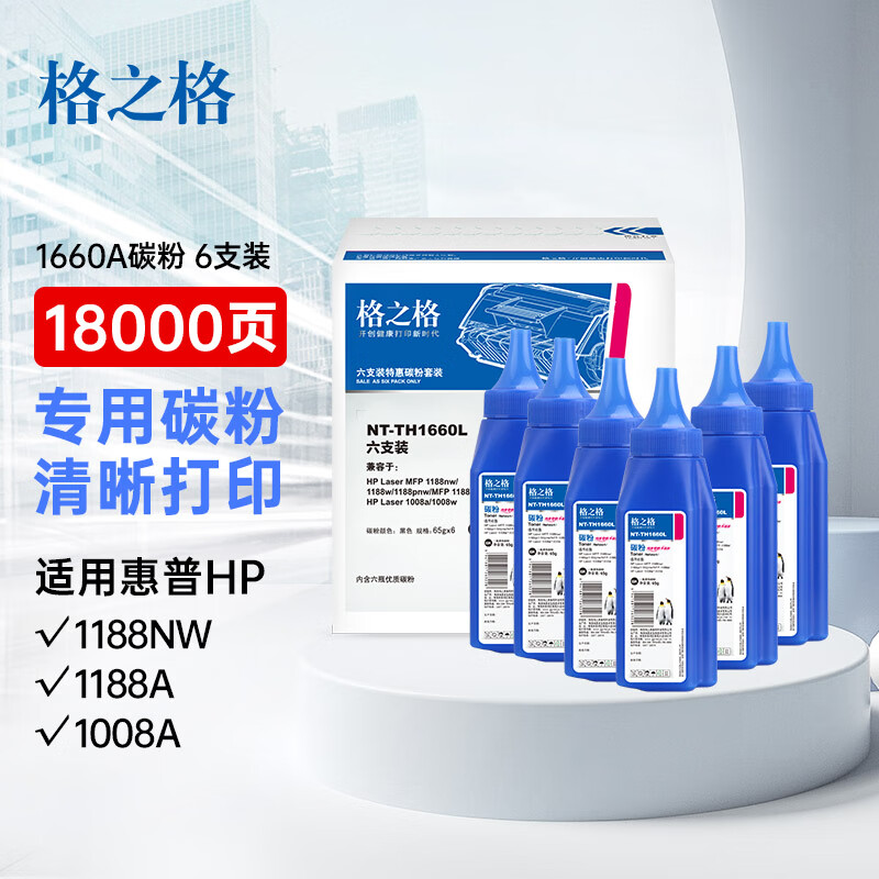格之格1660a硒鼓碳粉 1136w墨粉适用惠普166a硒鼓 1188w硒鼓 hp166a 1188nw 1008w打印