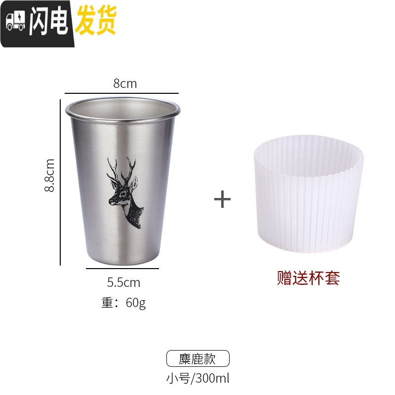 三维工匠工业风304不锈钢杯子啤酒杯ins果汁杯防摔杯子随手杯咖啡冷饮杯 （小号300ml）麋鹿