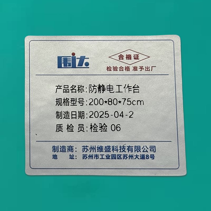 围达 防静电工作台 200*80*75cm 张高清大图