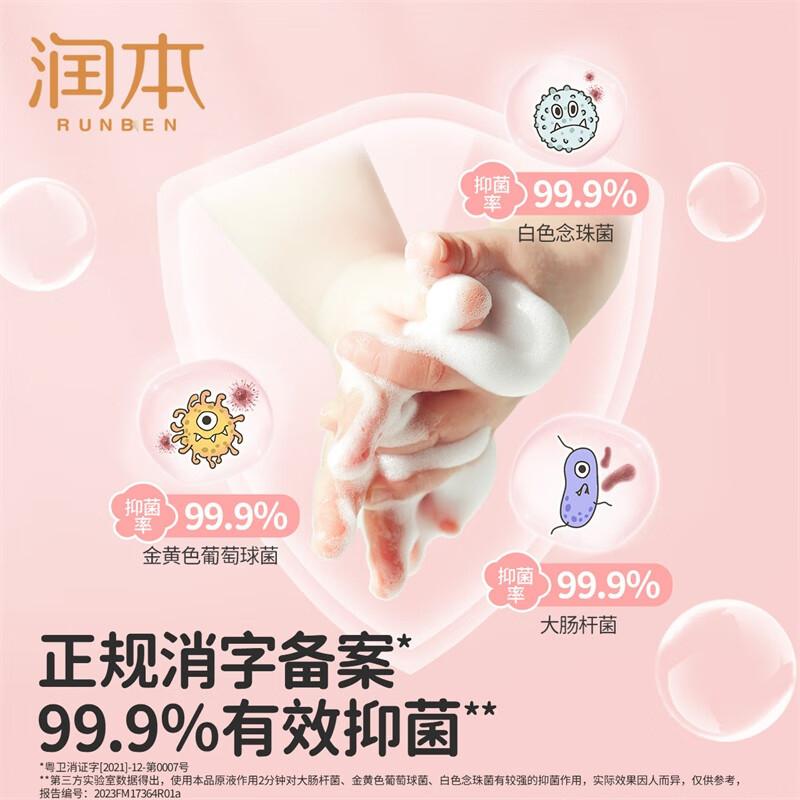 润本小桃喜抑菌洗手液250ml高清大图