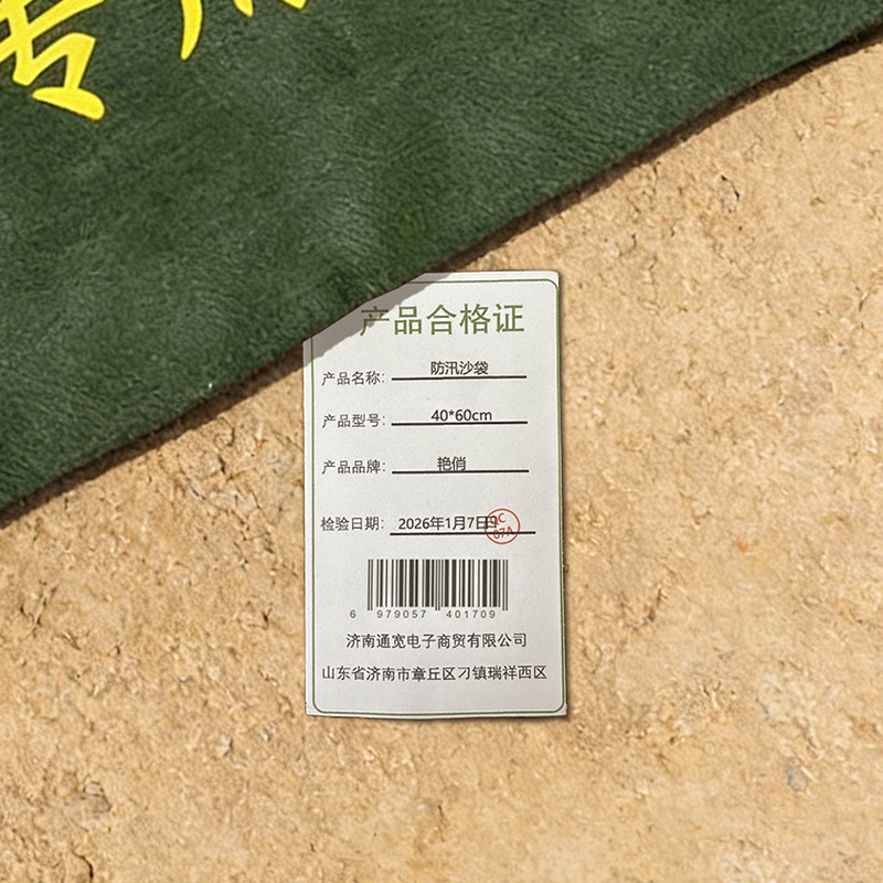 艳俏 防汛沙袋 40*60cm 个高清大图