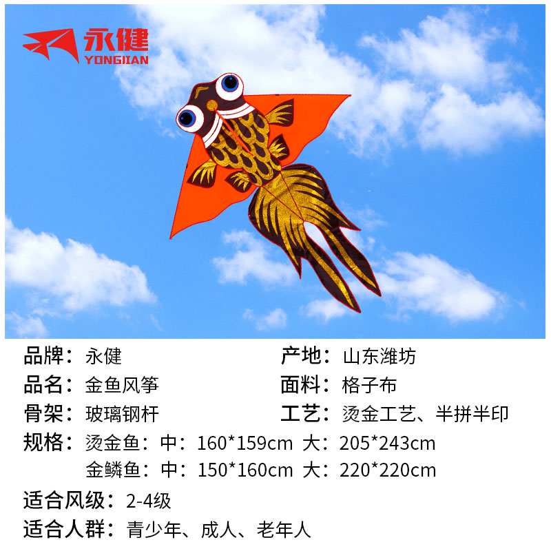 金鱼风筝微风易飞儿童成型新款潍坊风筝水晶线轮套装创意 三维工匠 中金鳞鱼红仅风筝高清大图