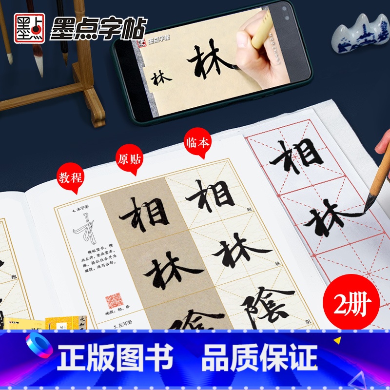 [2册]兰亭序 [正版]王羲之兰亭序行书字帖高清原帖临摹墨点字帖毛笔书法字帖兰亭序三种行书视频教程王羲之字帖书法全集行书高清大图