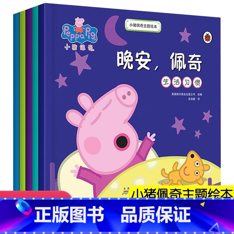 小猪佩奇主题绘本第一辑5册 [正版]书店小猪佩奇主题绘本第一辑全套5册 3-6岁宝宝幼儿园早教启蒙读物 小妹佩琪儿童绘本高清大图