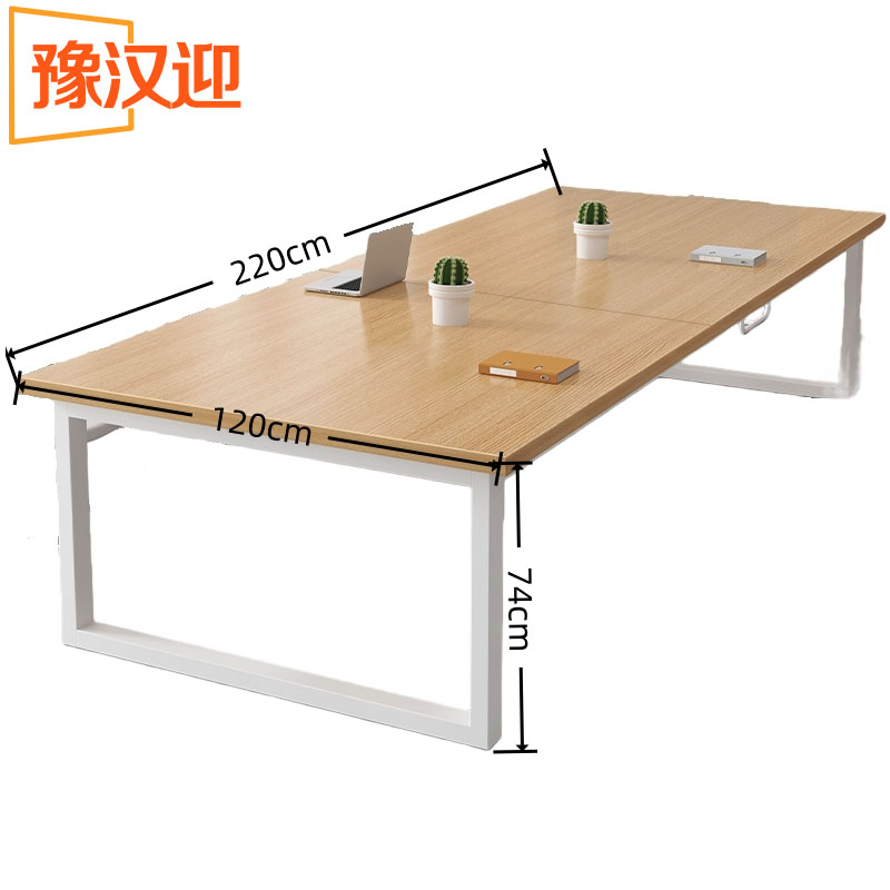 豫汉迎长条桌 会议条桌220*120*74cm张