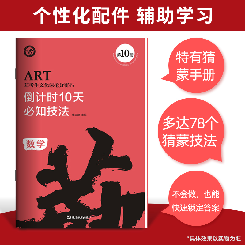 艺考生文化课抢分密码 新高考版 [正版]抖音同款2023新版王炸小黑盒艺考生文化课抢分密码100天突破450分百日冲刺新高清大图