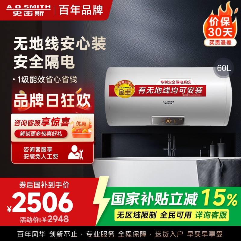 A.O.史密斯电热水器E60VDS