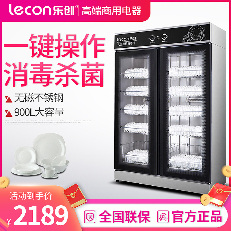 乐创(lecon) 商用消毒碗柜碗筷厨房餐具高温消毒 双门玻璃门 TD-780