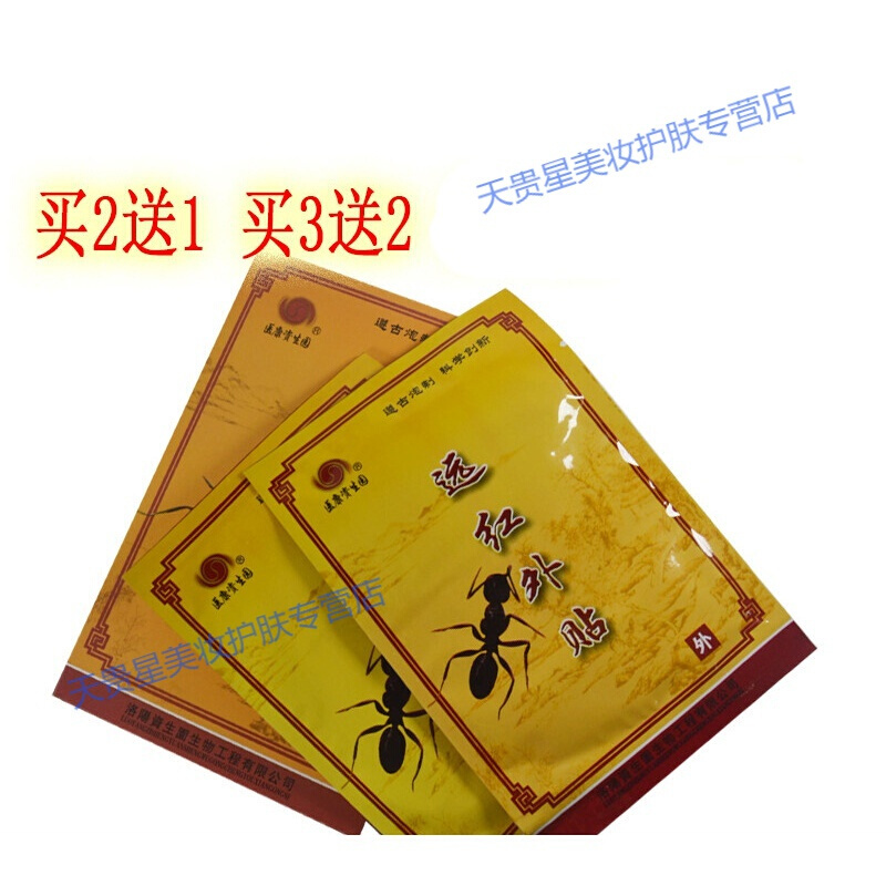 筋骨贴痛远红外活骨消身体痛刺贴冷敷贴腰间盘骨贴医康资生园膨出贴膏