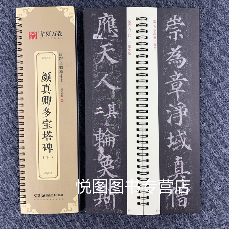 王羲之兰亭序三种(冯承素摹+褚遂良临+柯九思藏本 [正版]华夏万卷毛笔近距离临摹字卡墨迹字帖灵飞经临帖卡赵孟頫行书洛神赋高清大图