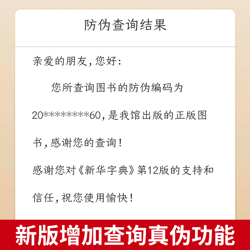 [正版]字典2024年人教版第12版双色本1-6年级小学生新编中华汉语字典商务印书馆第十二版现代汉语词典多功能工具书版高清大图