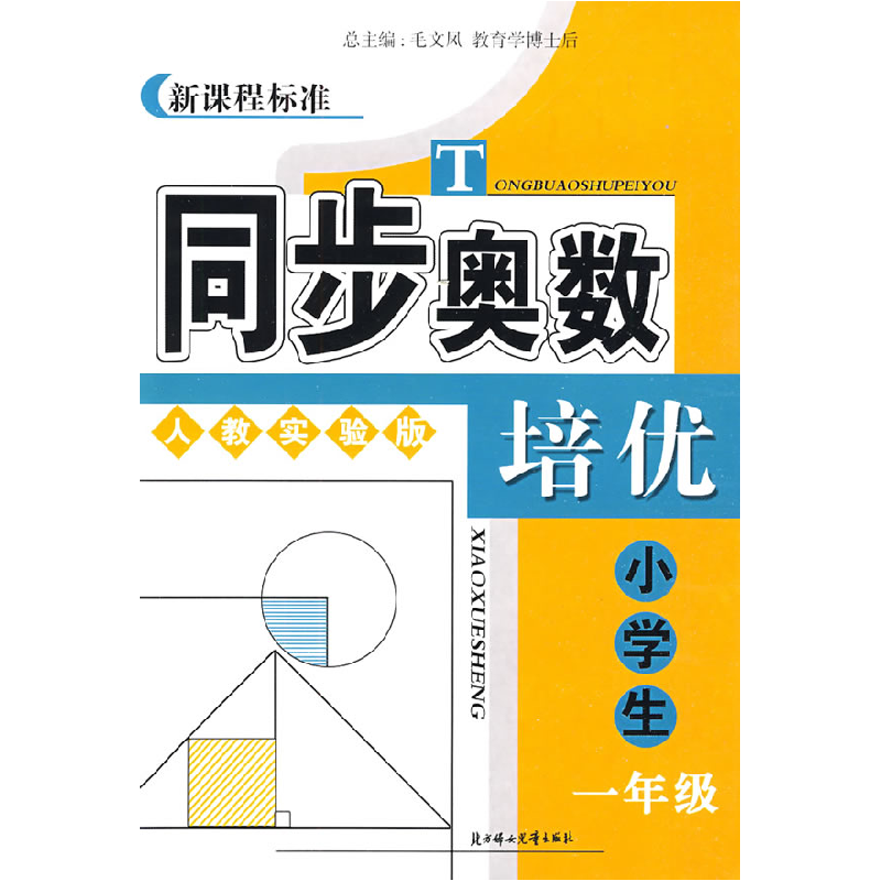 正版新书]4年级(配人教)/新课程标准同步奥数培优系列孙键|主编:高清大图