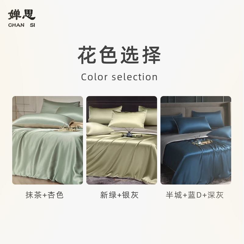 婵思 真丝被套 CXL0240308高清大图