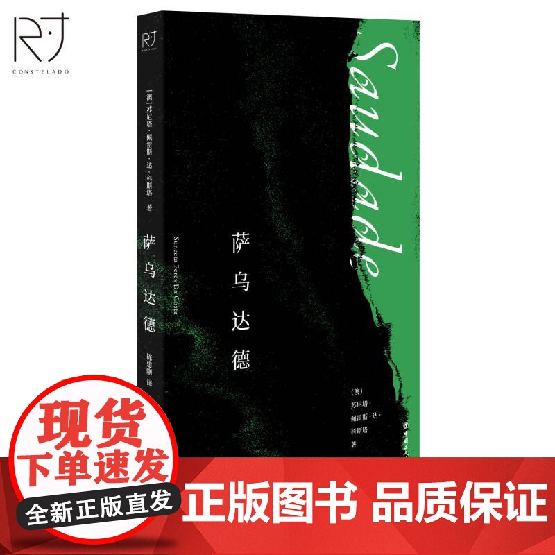 萨乌达德 苏尼塔 佩雷斯 达 科斯塔 中国工人出版社高清大图
