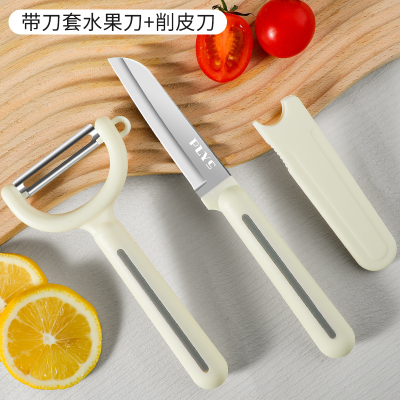 折叠刀瓜果刀家用水果刀便携小刀多功能大号厨房刮皮器削皮刀N8169 5奶白-水果刀(带刀套)+奶白削皮刀【家用款】