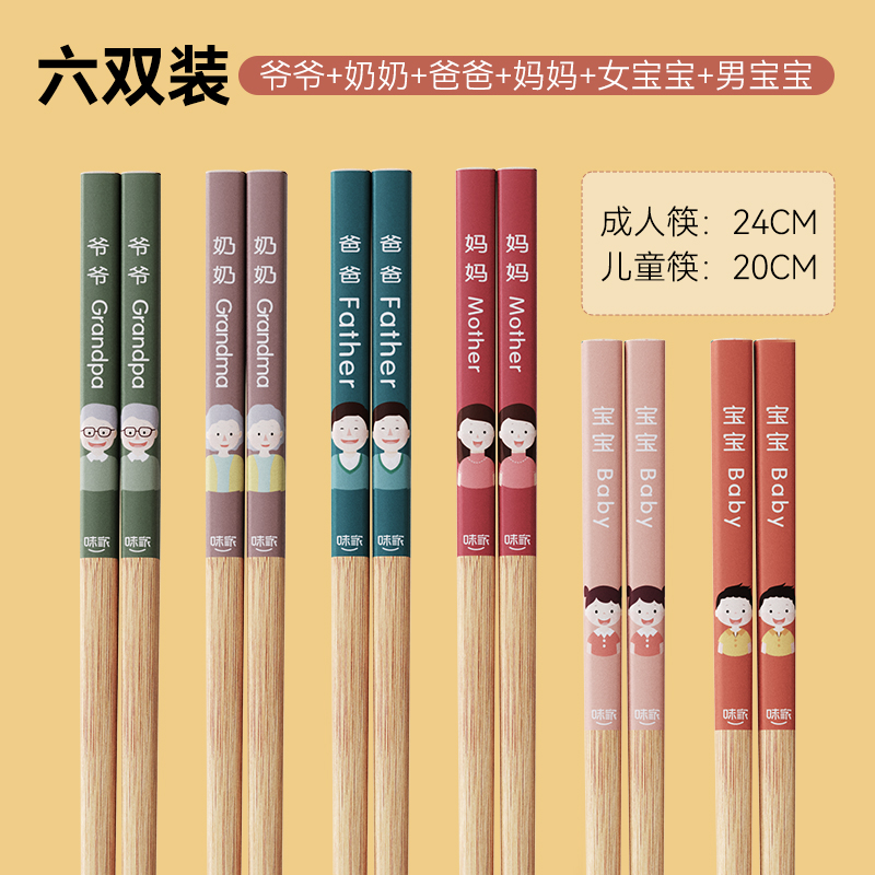 味家分餐印花竹筷 【6双装】【爷爷+奶奶+爸爸+妈妈+女宝+男宝】
