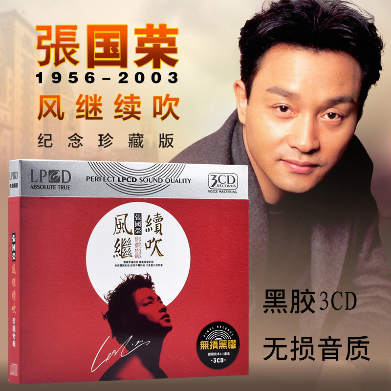 张国荣风继续吹正版车载音乐光盘经典流行歌曲专辑cd碟片黑胶唱片