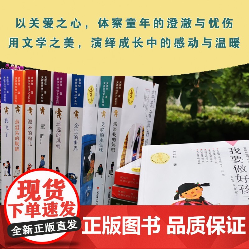 黄蓓佳倾情小说系列全15册/深耕儿童文学数十载,作品囊括多项出版行业大奖。用文学之美演绎成长中的感动与温暖,值得一生阅读高清大图
