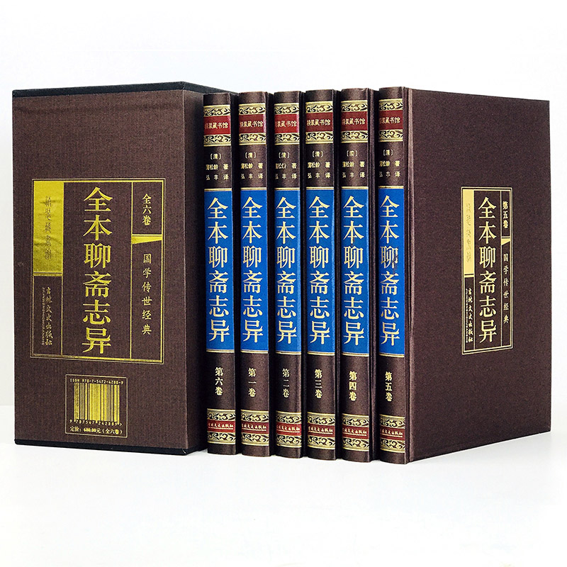 [正版]聊斋志异全本 绸面精装六卷 蒲松龄著 原文白话译文 文白对照**古典文学名著历史小说 短篇小说集古代神话故事书籍高清大图