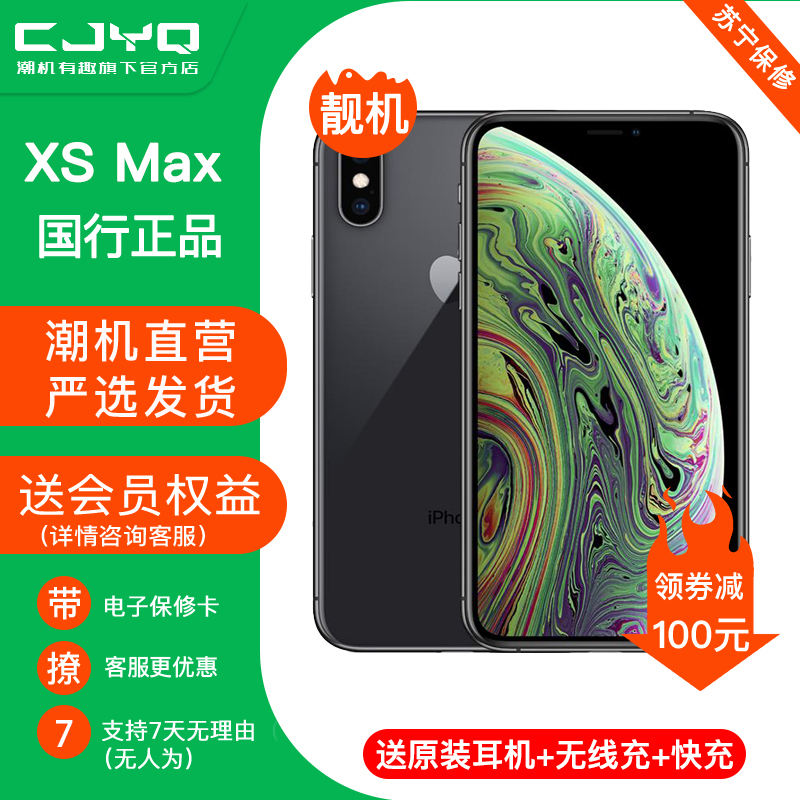 送原装耳机[99新]苹果Apple iPhone XS Max深空黑/黑色 64GB 国行正品全网通 二手手机 双卡双待