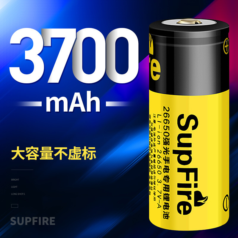神火supfire正品手电 26650高容量锂电池 专用可充锂电池 3.7v 强光led手电筒充电电池
